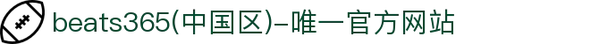 首页-beats365(中国区)-唯一官方网站